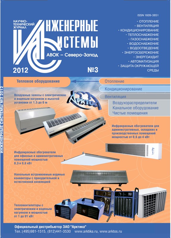 Ис журнал. Авок журнал. Авок Северо-Запад. Журнал авок системы отопления. Журнал инженер 9 2015.